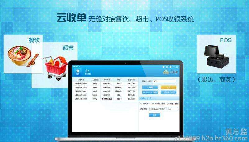 云收單智慧支付，未來(lái)移動(dòng)支付首選
