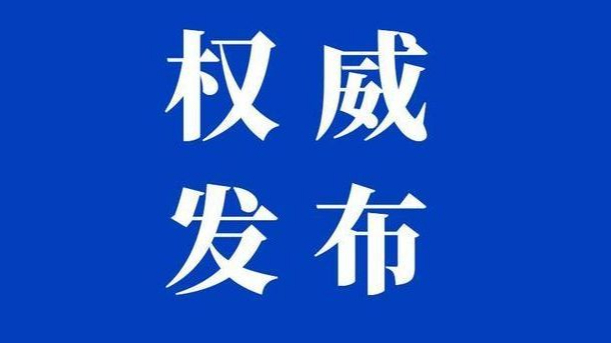 國務院：支持大型銀行等在北京城市副中心設立數(shù)字人民幣運營實體